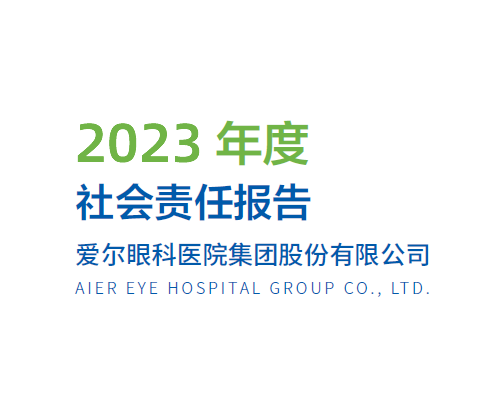 年度社會責(zé)任報告