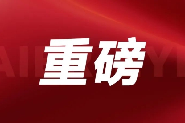 【人民網(wǎng)】愛(ài)爾眼科長(zhǎng)沙醫(yī)學(xué)中心成功開(kāi)展湖南首例眼科手術(shù)機(jī)器人輔助視網(wǎng)膜下注藥術(shù)