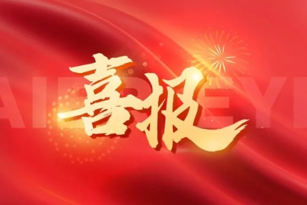愛(ài)爾眼科獲評(píng)“醫(yī)療行業(yè)消費(fèi)者滿(mǎn)意企業(yè)”，展現(xiàn)中國(guó)醫(yī)療質(zhì)量安全金標(biāo)準(zhǔn)